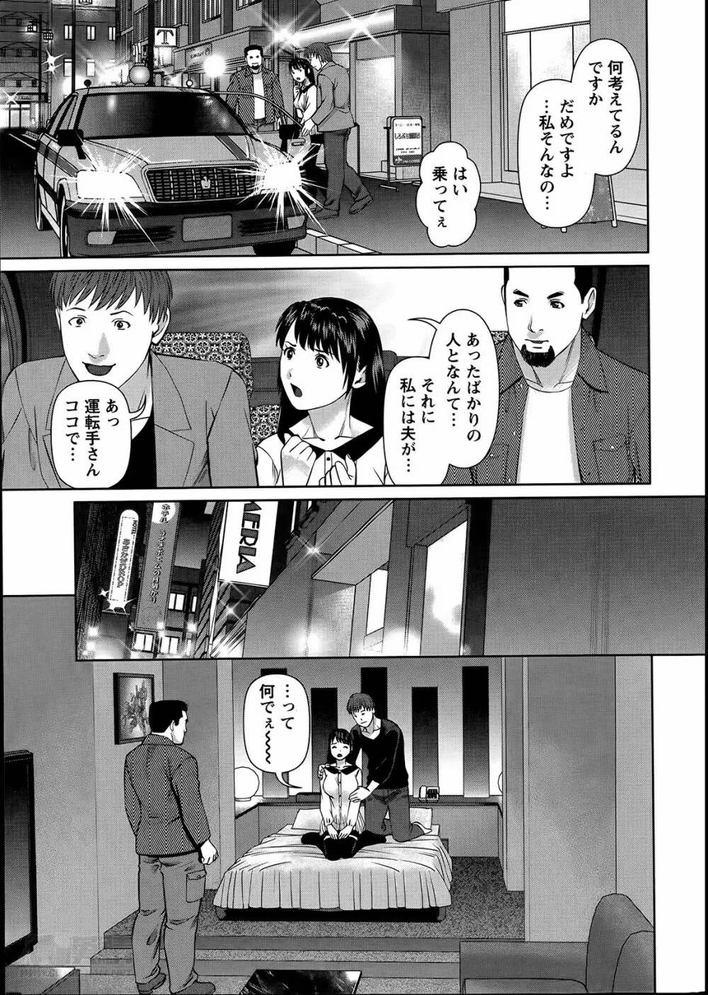 夫にナイショで味見して 第1-4章 Page.79