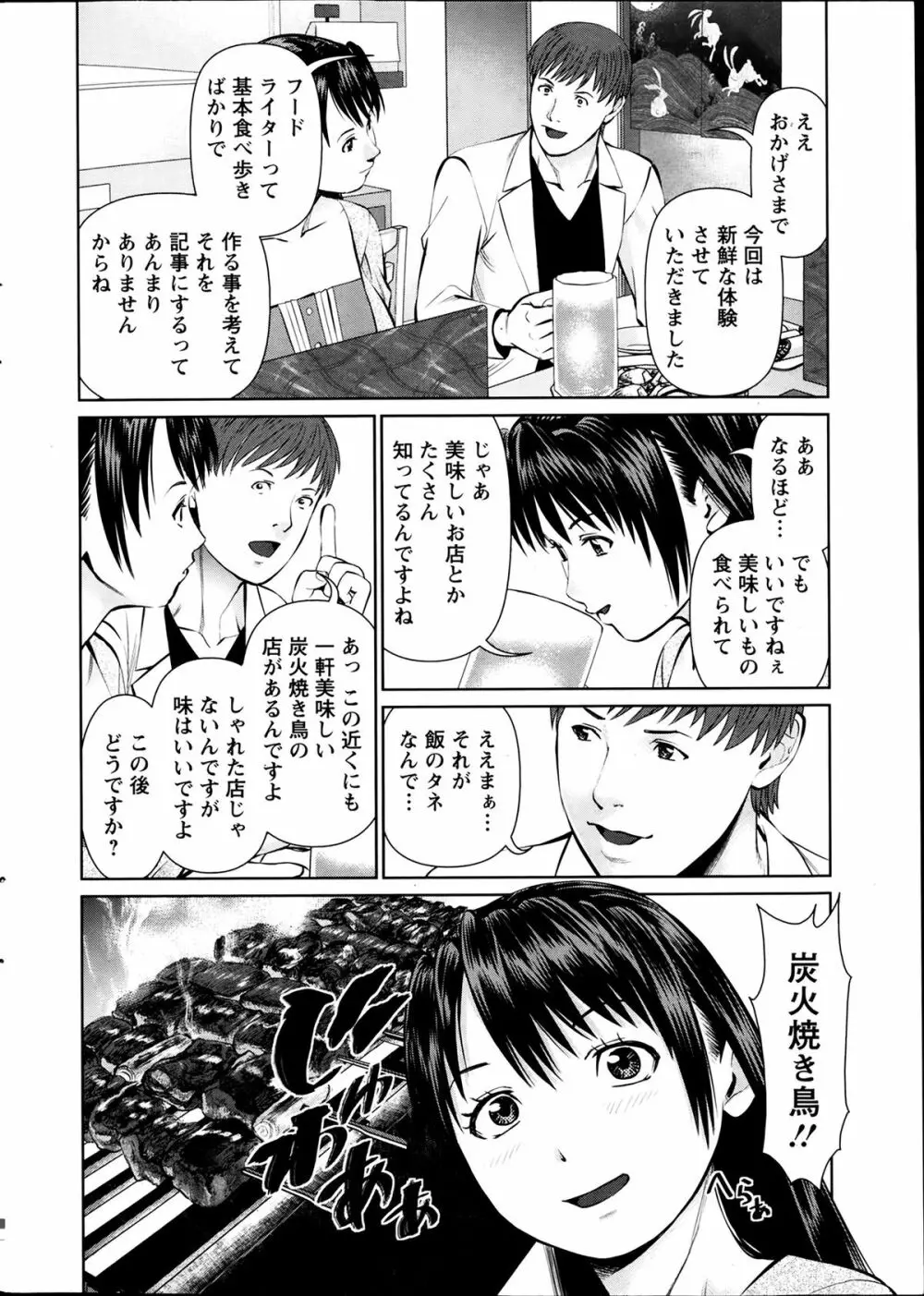 夫にナイショで味見して 第1-4章 Page.8