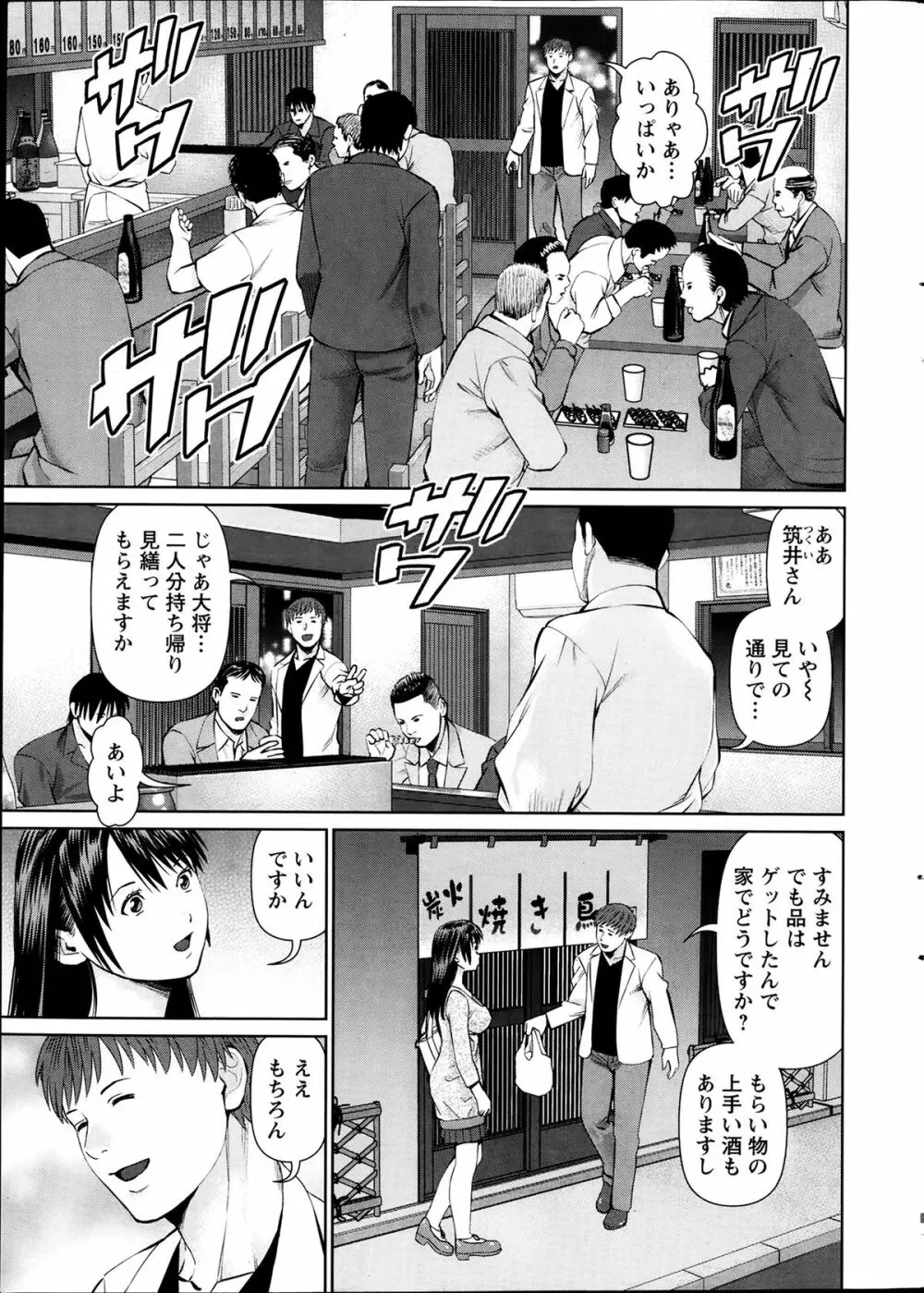 夫にナイショで味見して 第1-4章 Page.9