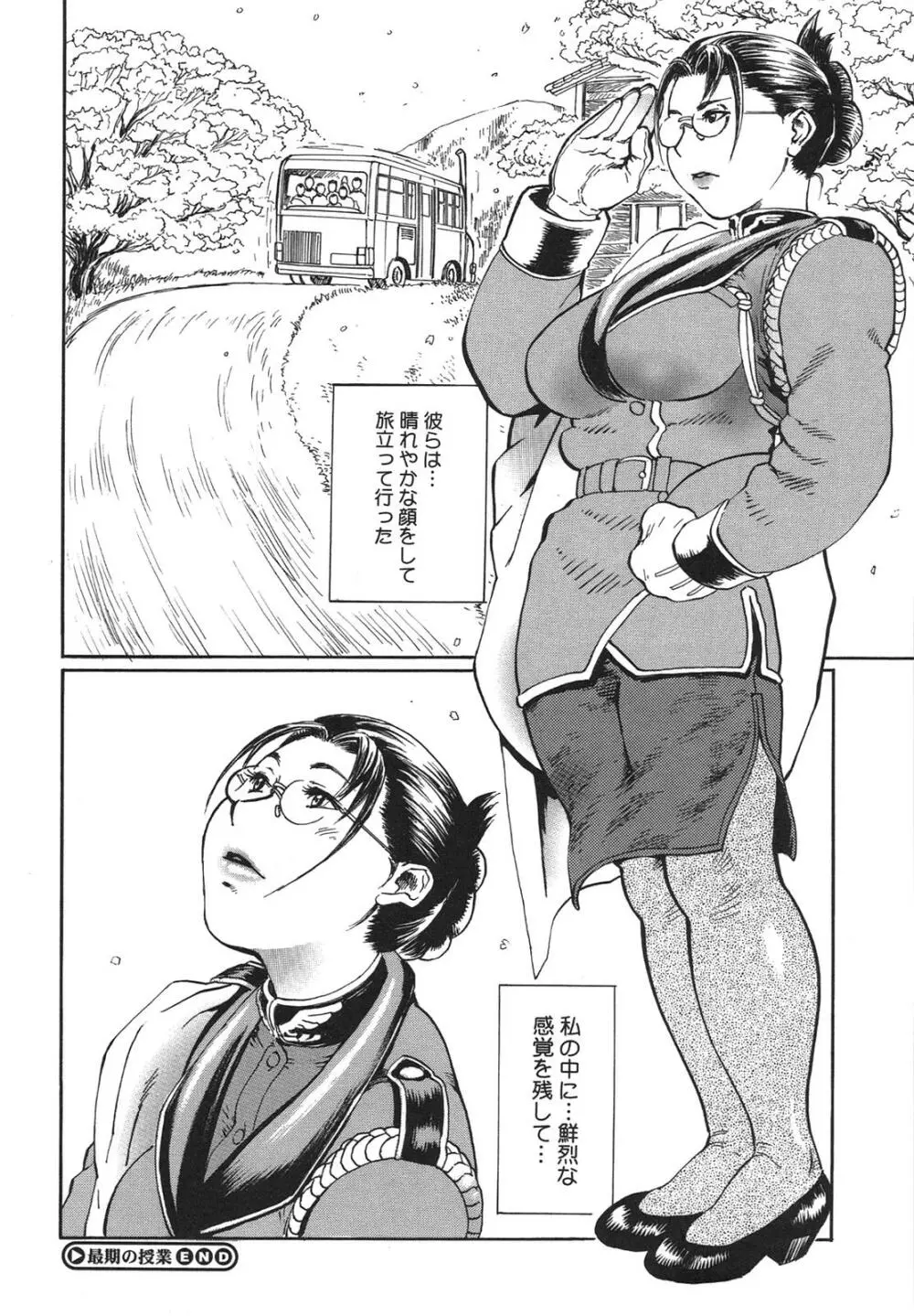 にくせんGLAMOROUS Page.200