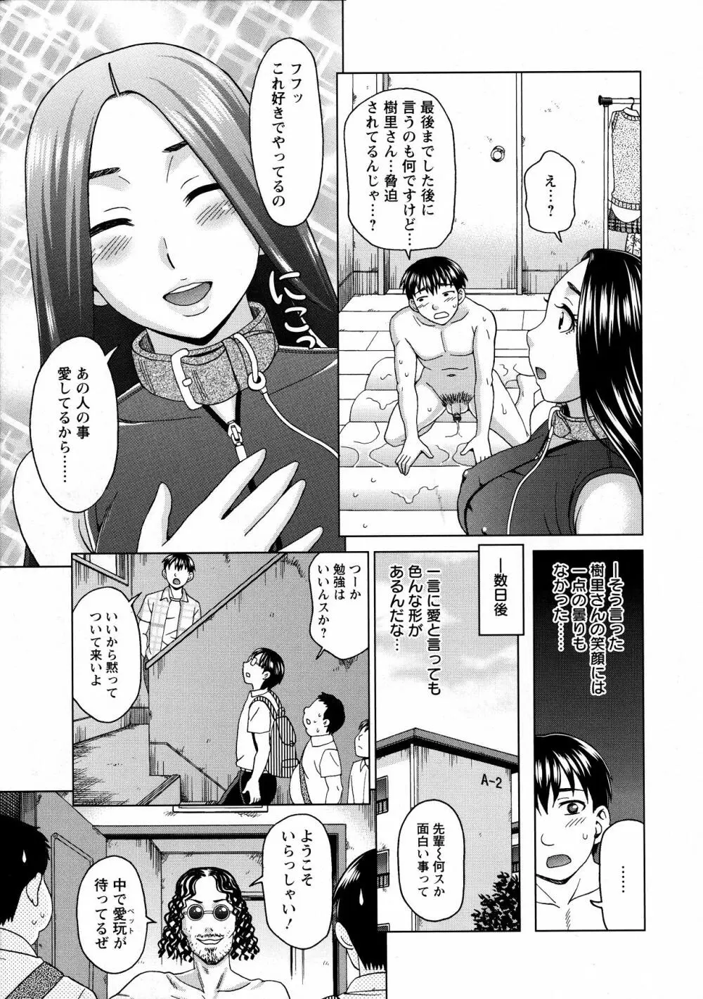 ボテ腹玩具 Page.127