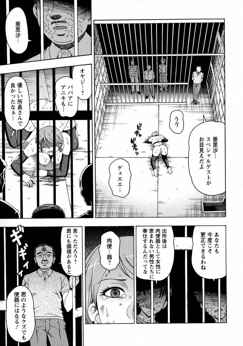 ボテ腹玩具 Page.147