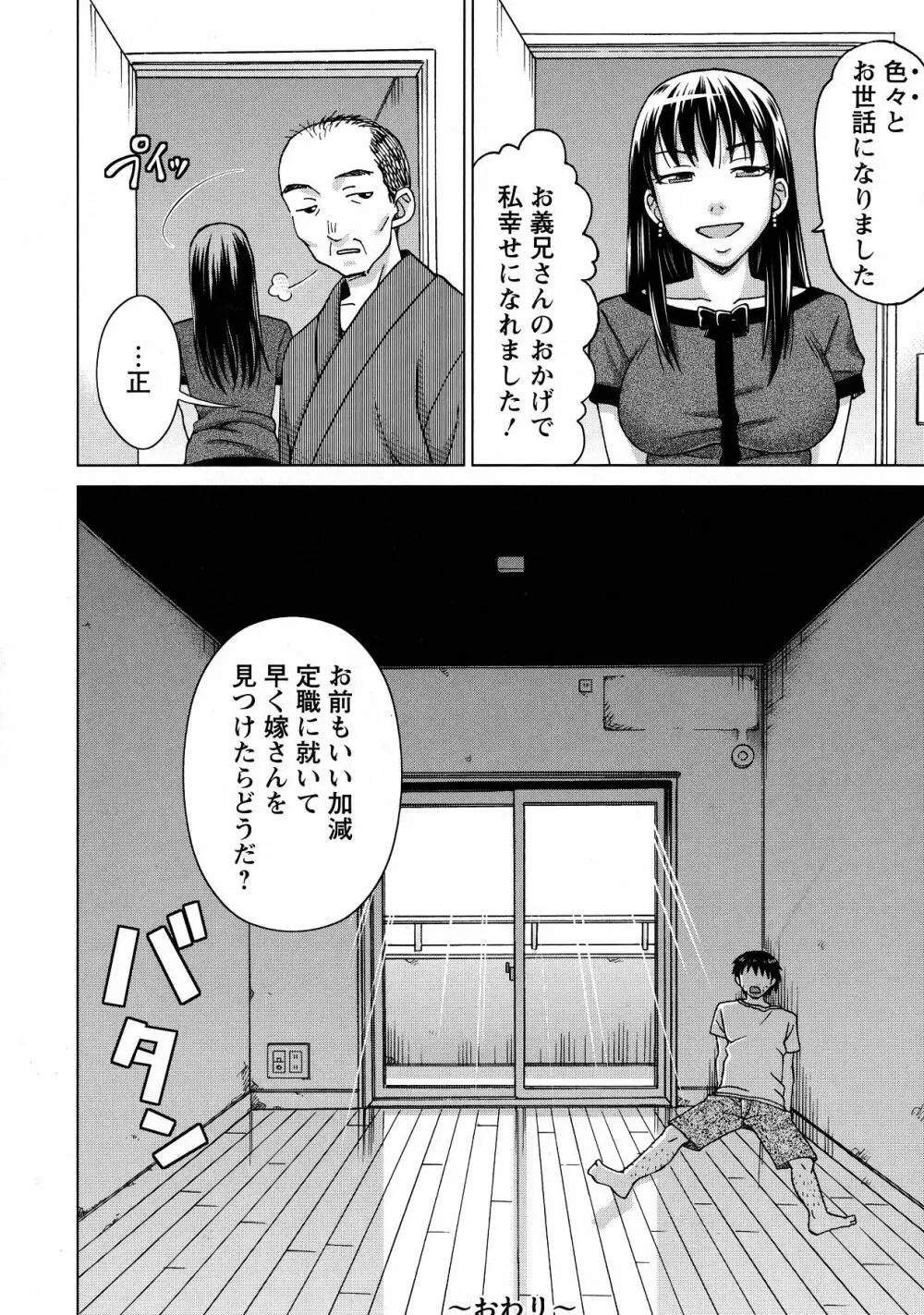 ボテ腹玩具 Page.178