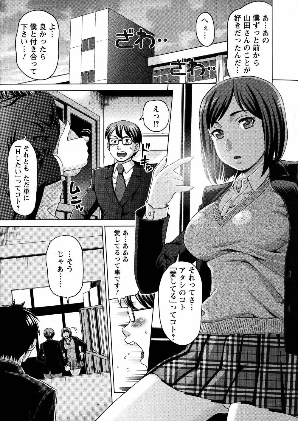 ボテ腹玩具 Page.65