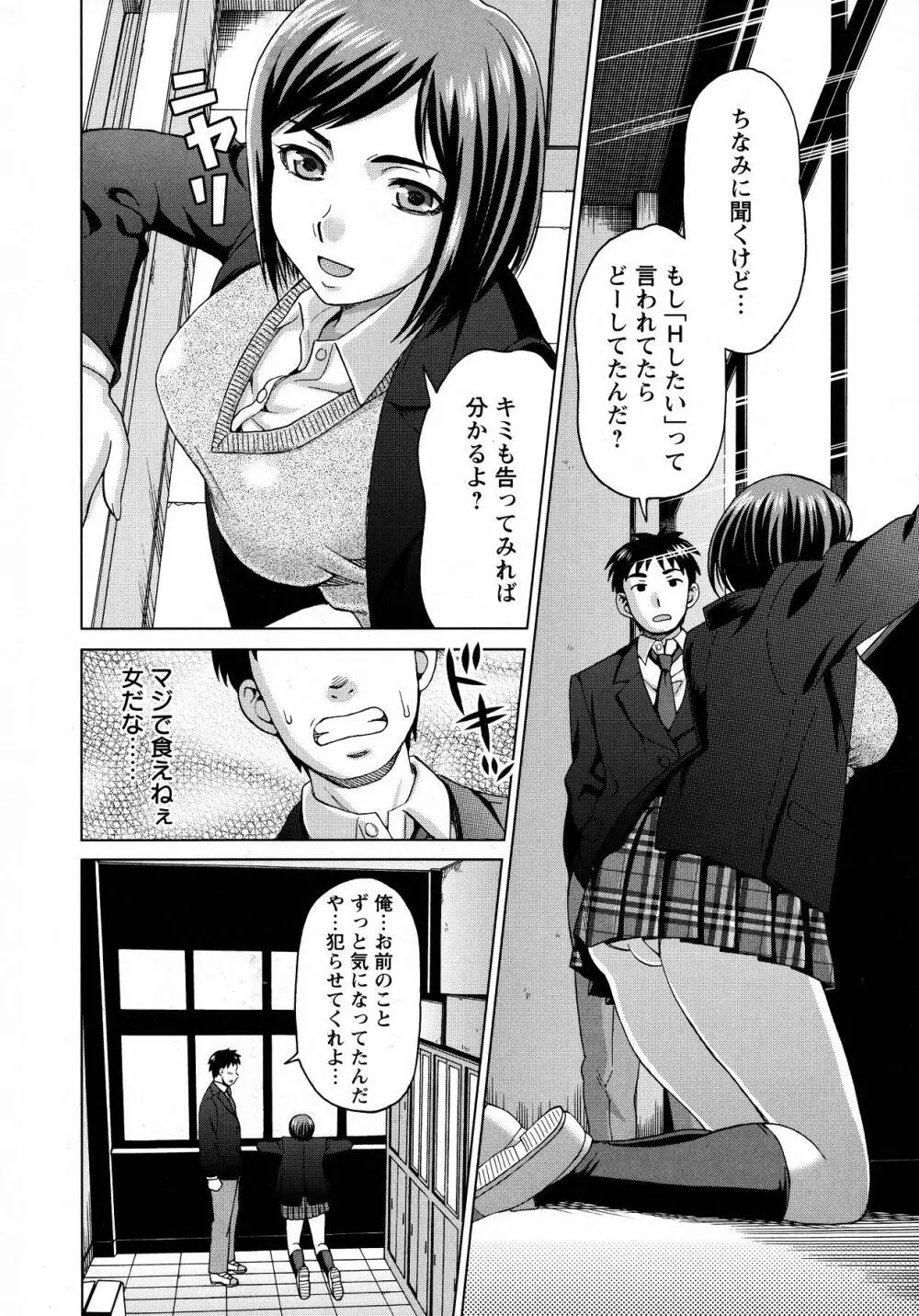 ボテ腹玩具 Page.68