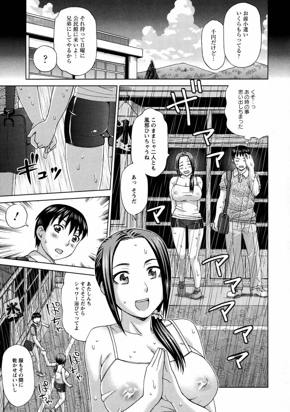 ボテ腹玩具 Page.93