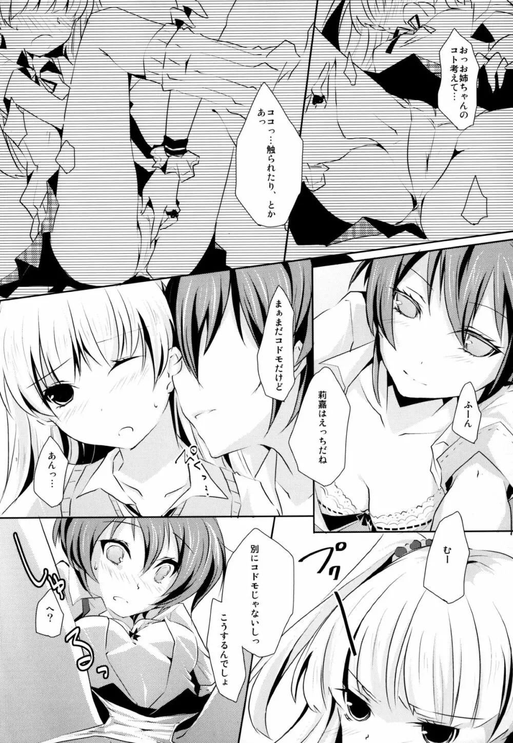 Cinderella Girls Love 2 Page.13