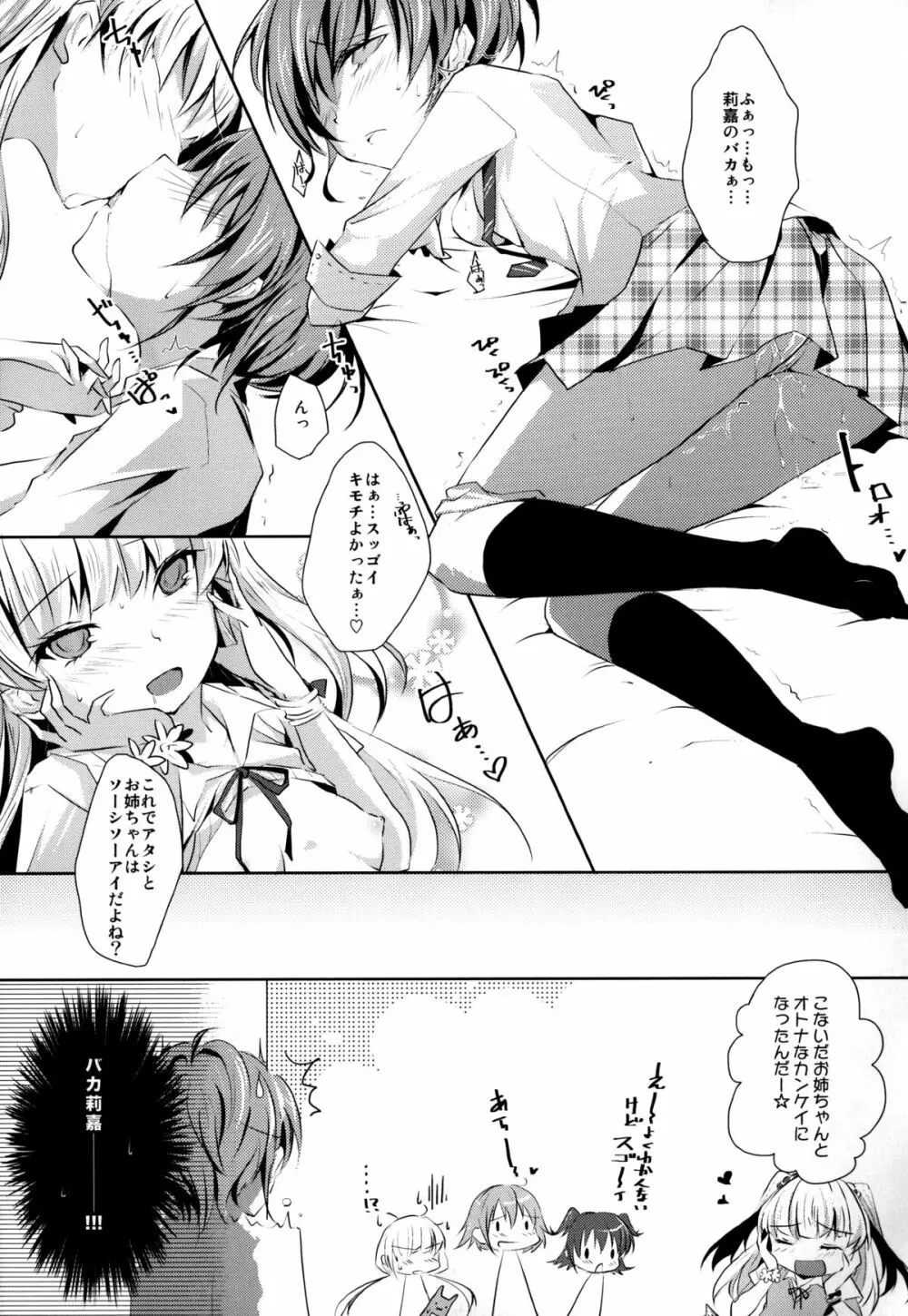 Cinderella Girls Love 2 Page.18