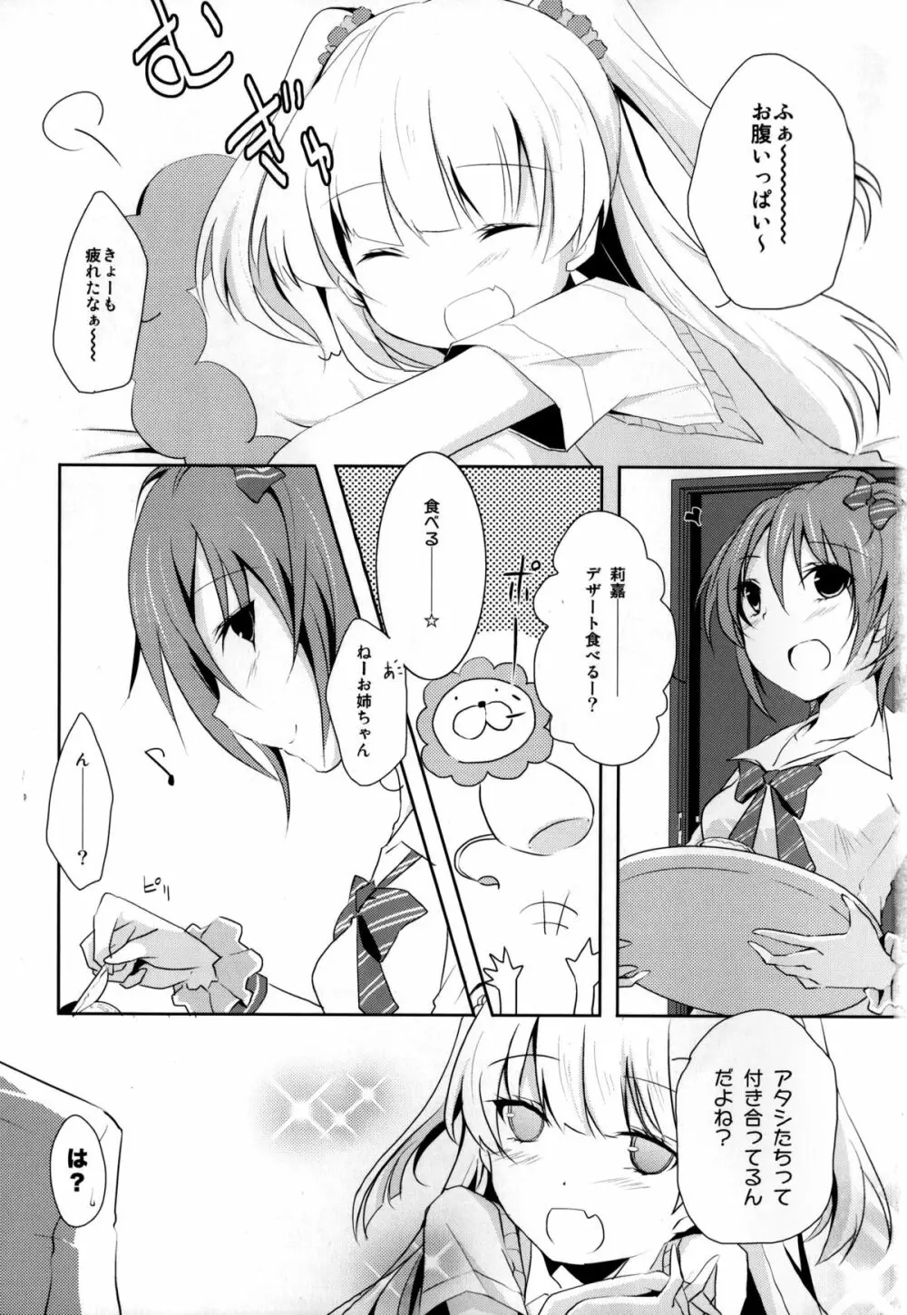 Cinderella Girls Love 2 Page.2