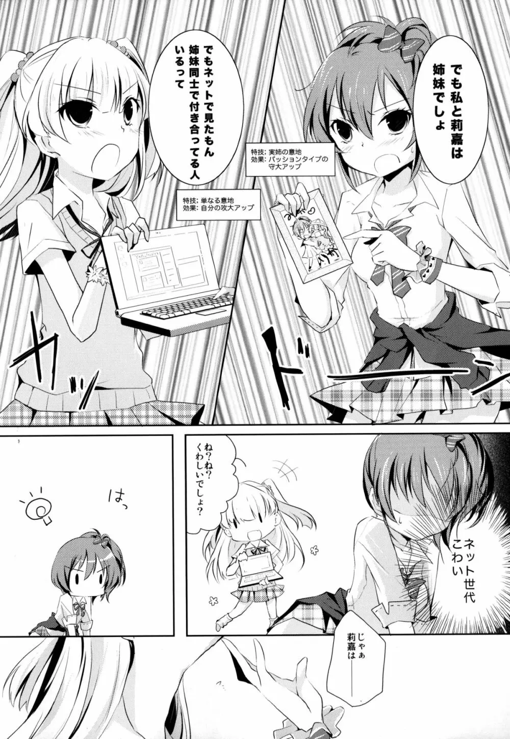 Cinderella Girls Love 2 Page.5