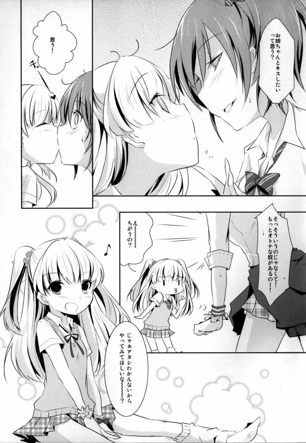 Cinderella Girls Love 2 Page.6