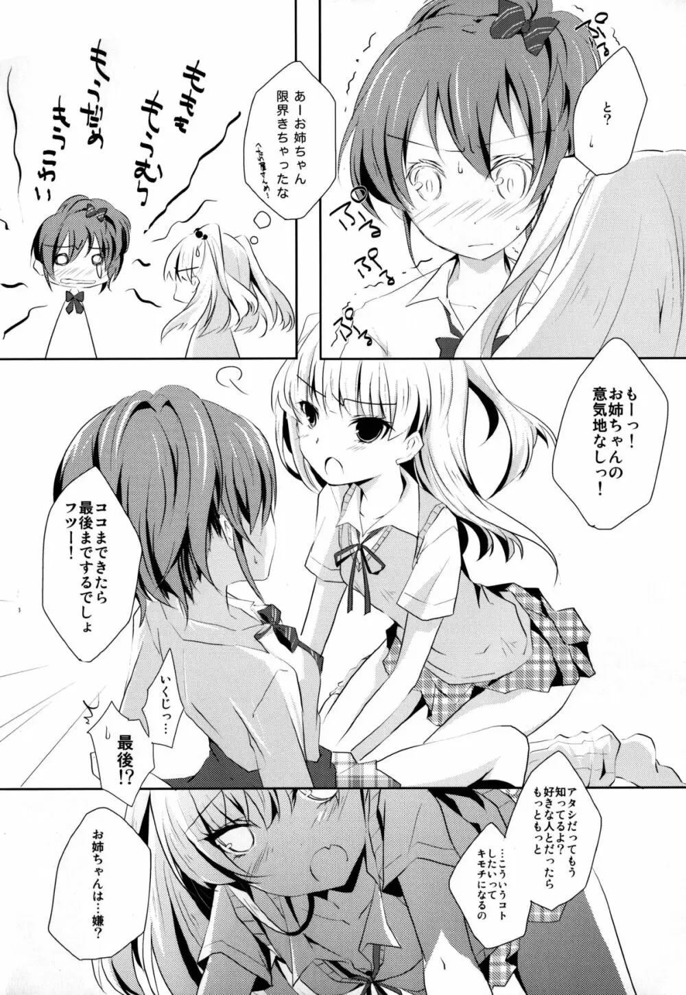 Cinderella Girls Love 2 Page.9