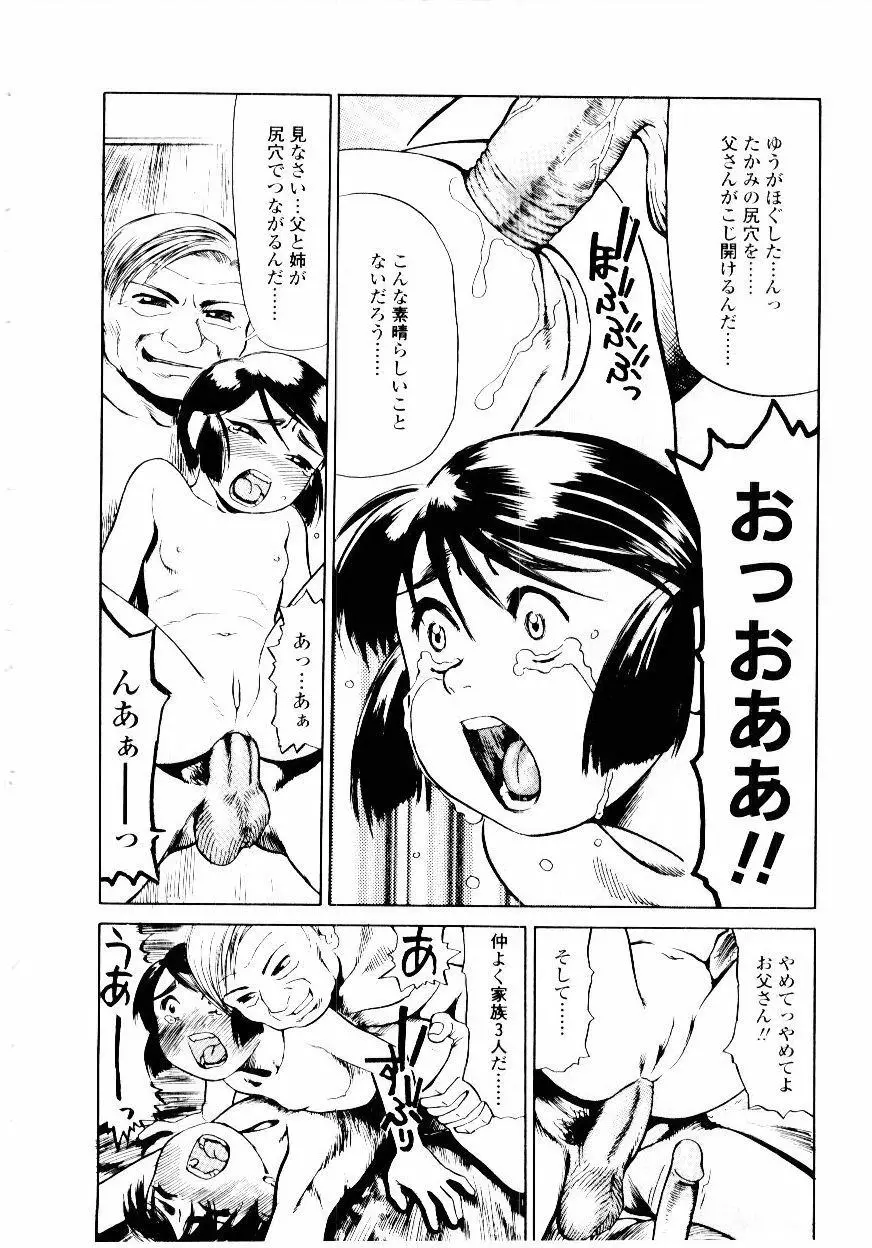 先生の蜜の味 Page.100