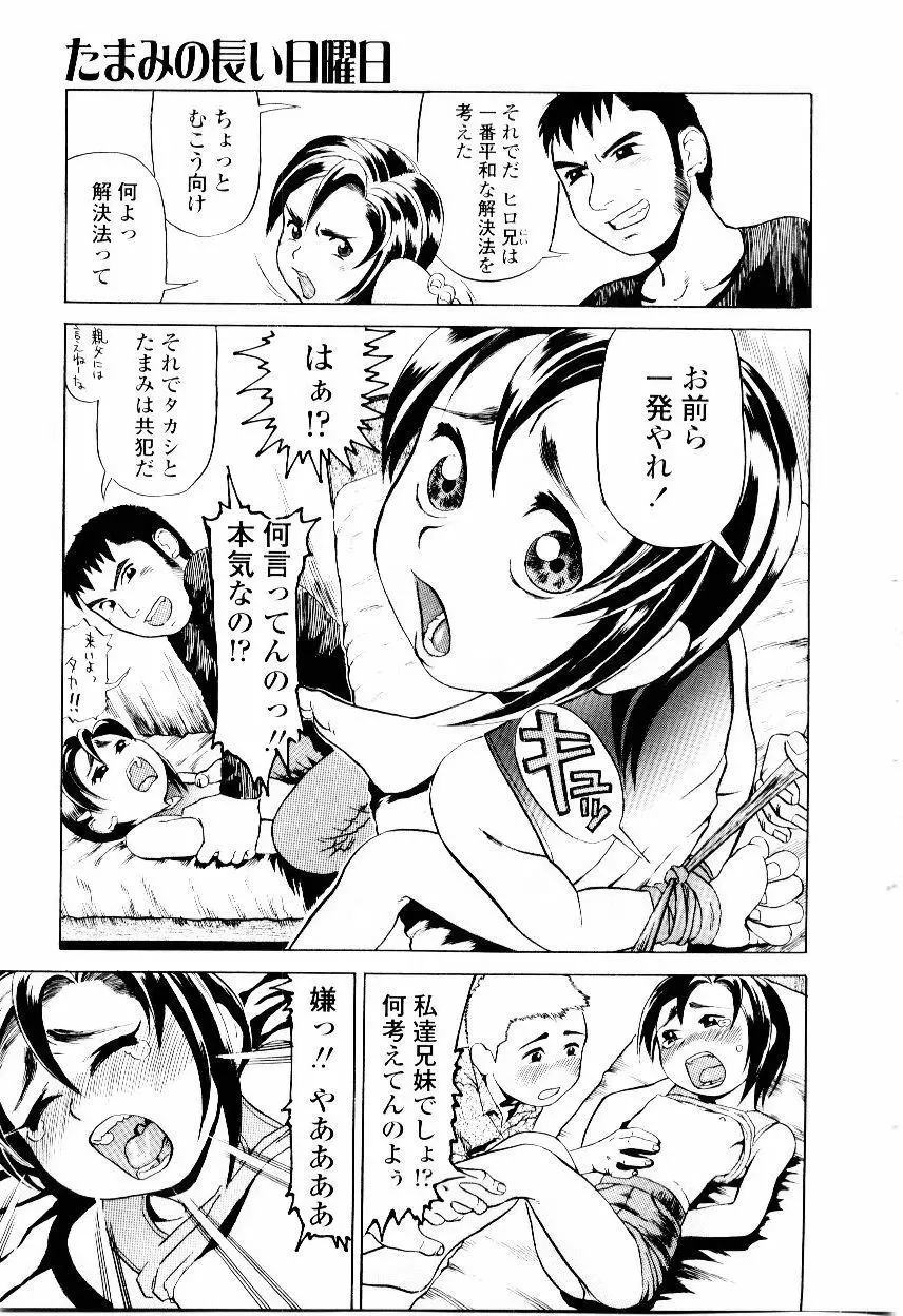 先生の蜜の味 Page.109