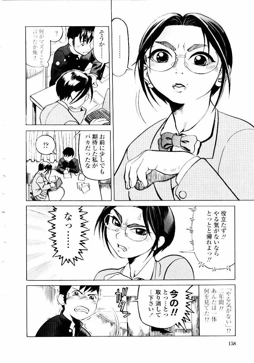 先生の蜜の味 Page.158