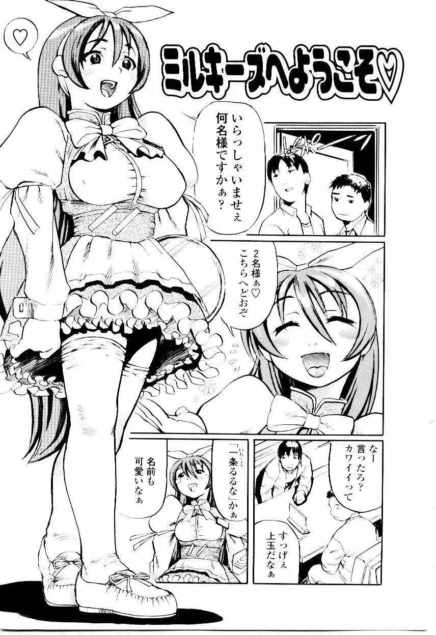 先生の蜜の味 Page.171