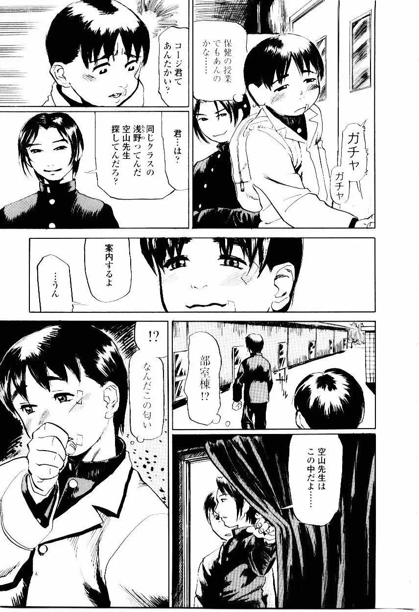 先生の蜜の味 Page.31