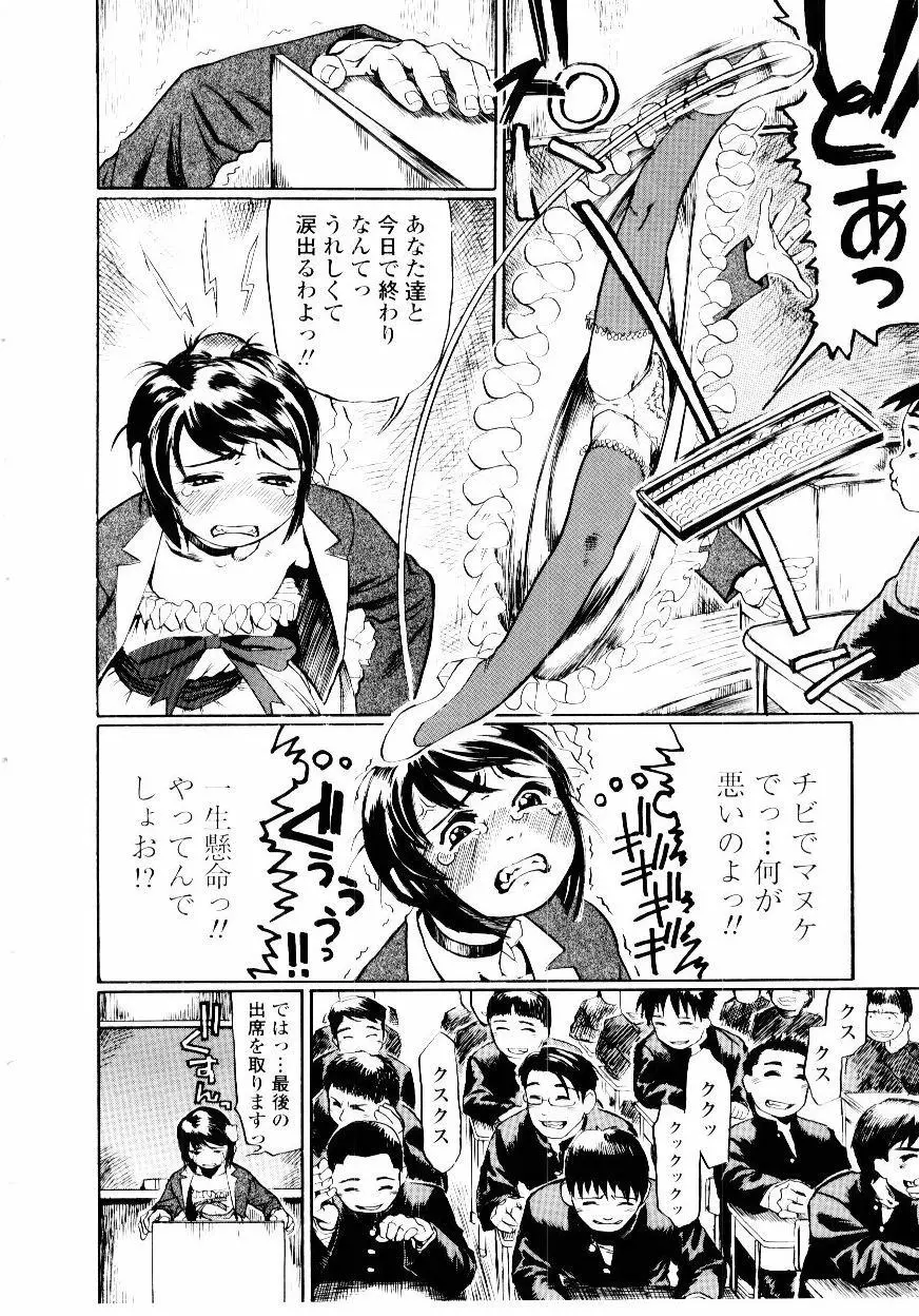 先生の蜜の味 Page.64