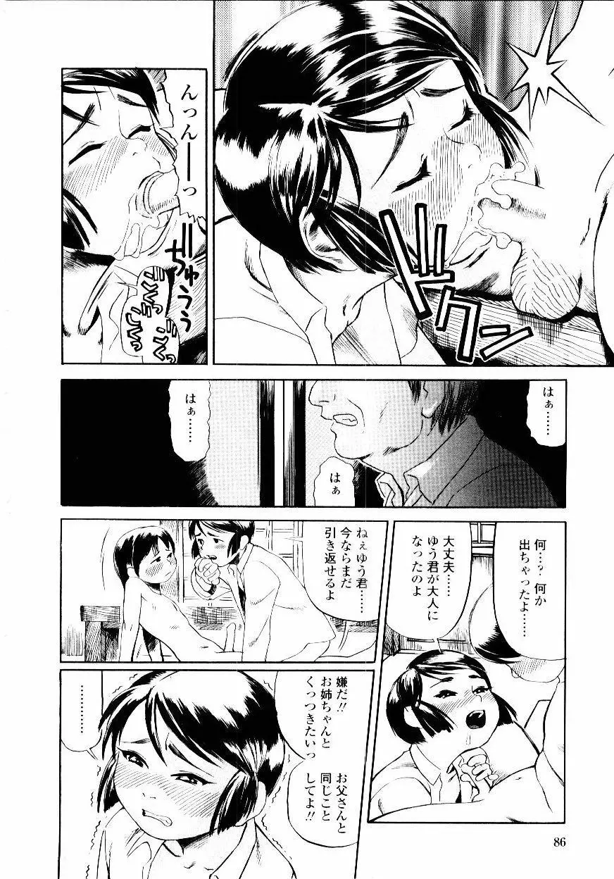 先生の蜜の味 Page.86