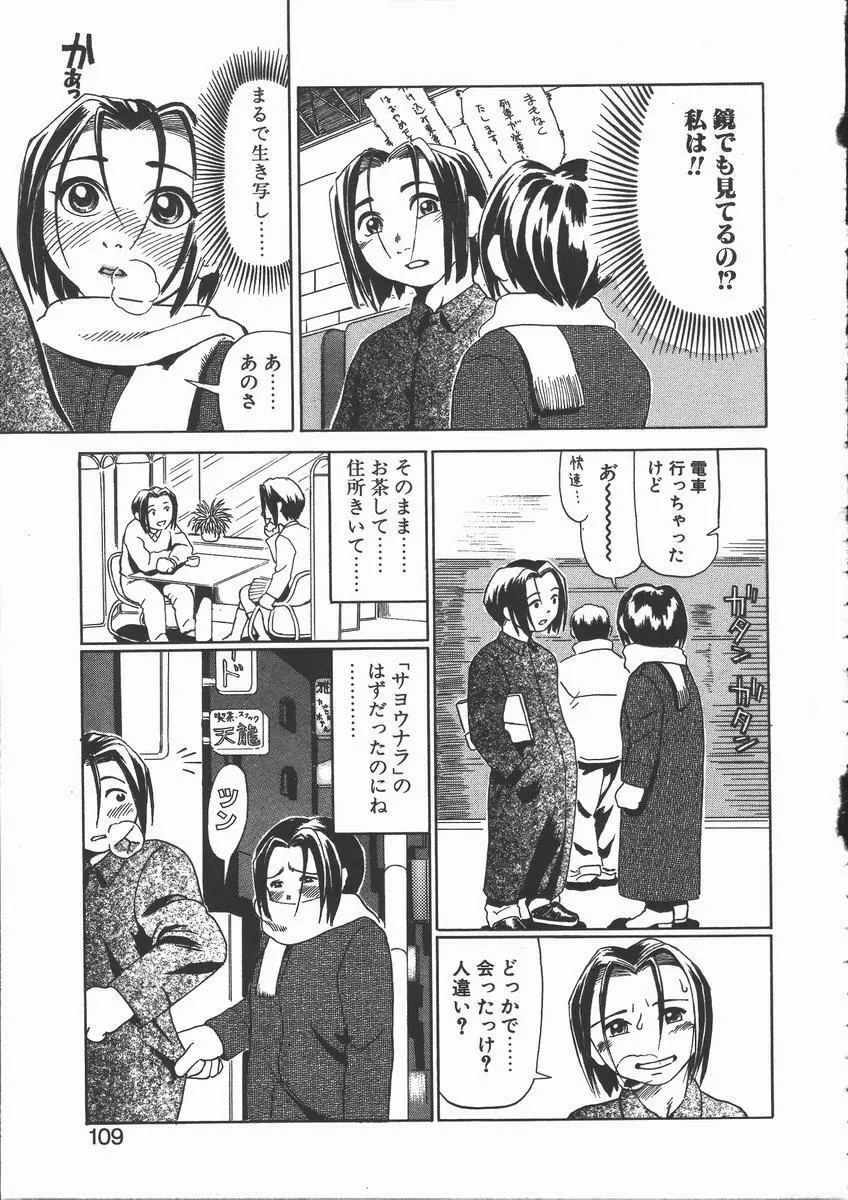 おんな教師攻略必勝法 Page.105