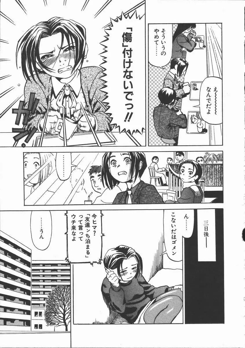 おんな教師攻略必勝法 Page.109