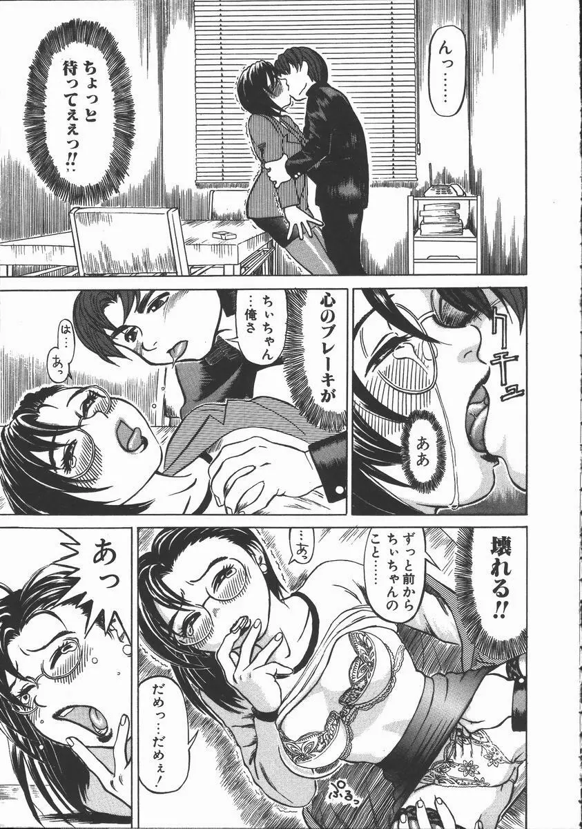 おんな教師攻略必勝法 Page.11