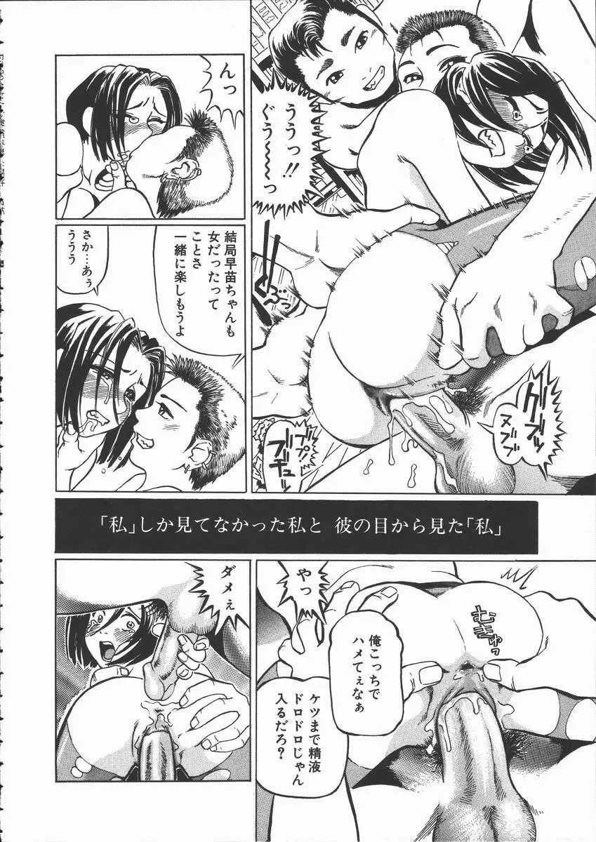 おんな教師攻略必勝法 Page.114