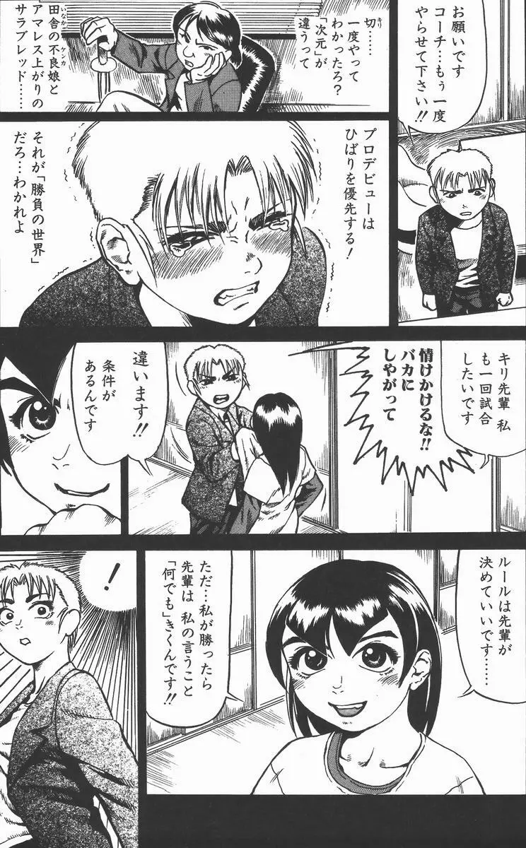 おんな教師攻略必勝法 Page.121