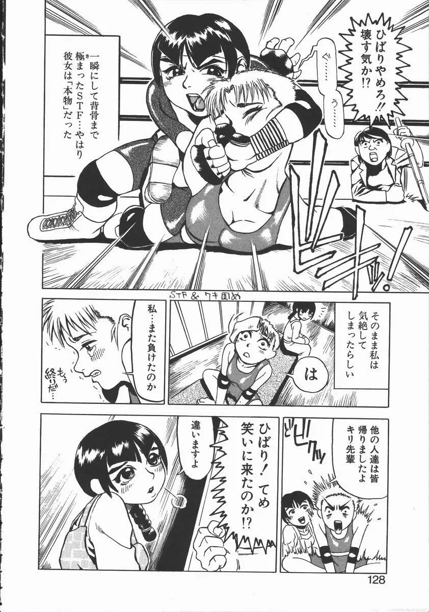 おんな教師攻略必勝法 Page.124