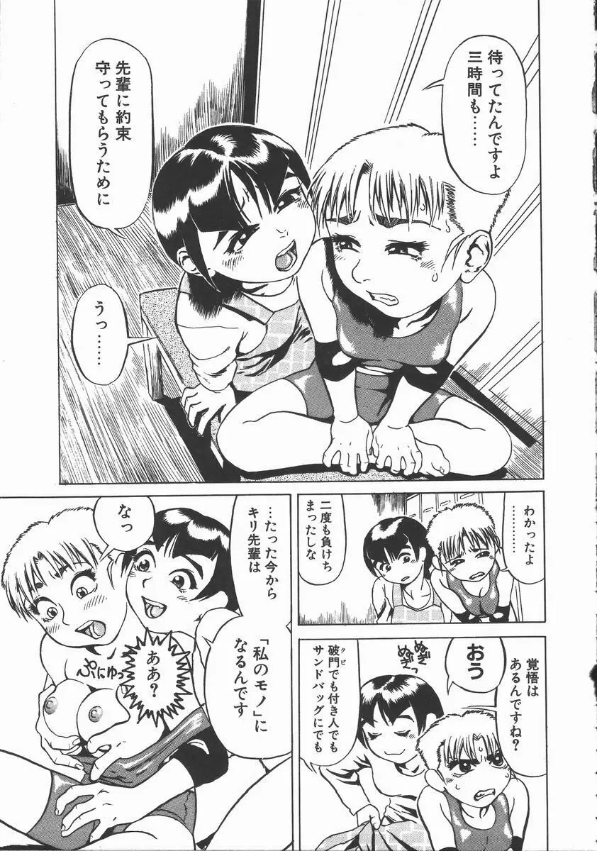 おんな教師攻略必勝法 Page.125