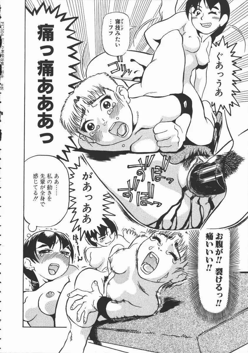 おんな教師攻略必勝法 Page.130