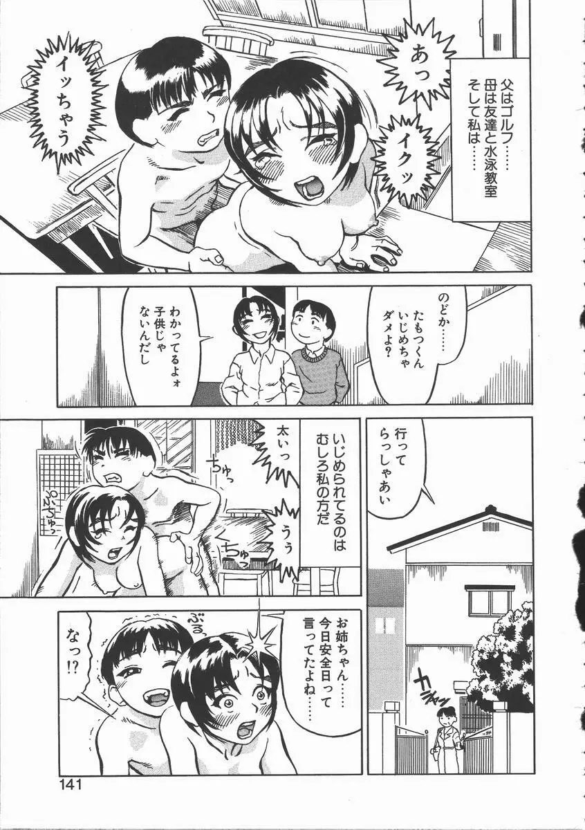 おんな教師攻略必勝法 Page.137