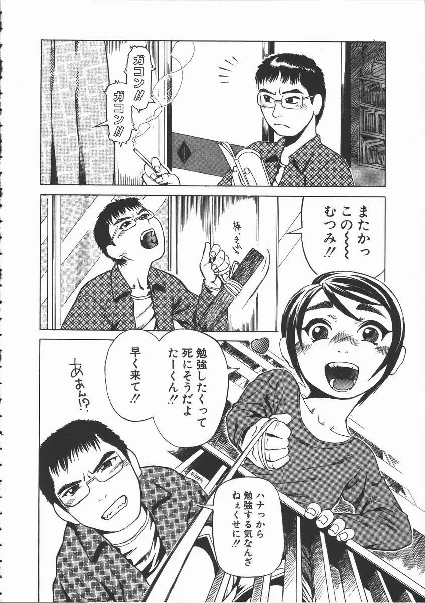 おんな教師攻略必勝法 Page.152