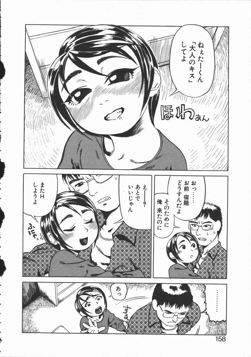 おんな教師攻略必勝法 Page.154