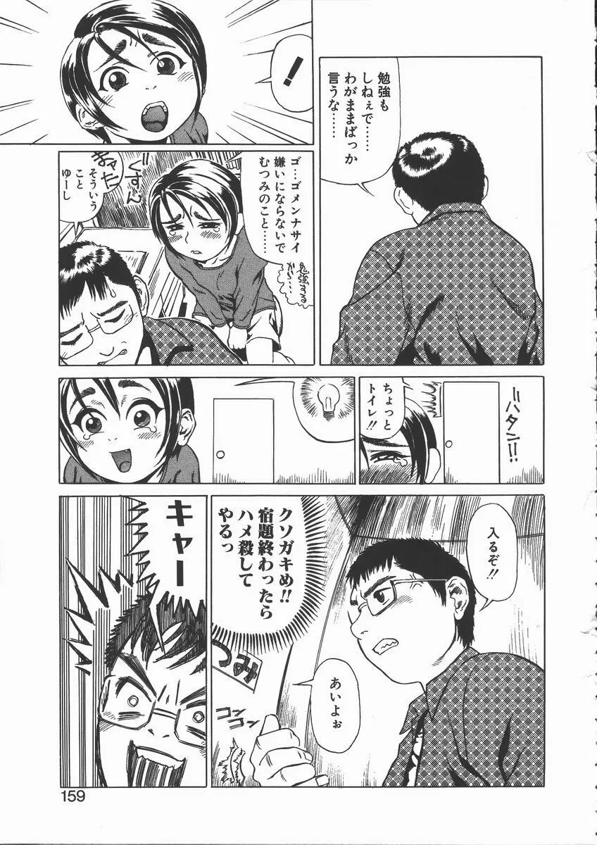 おんな教師攻略必勝法 Page.155