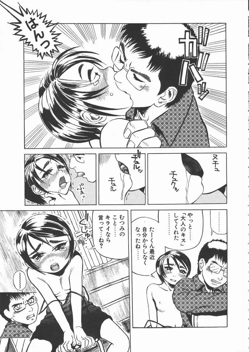 おんな教師攻略必勝法 Page.157