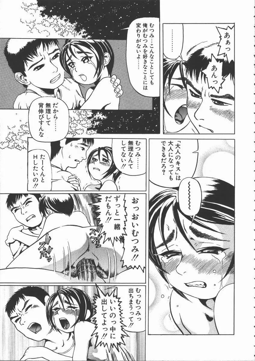 おんな教師攻略必勝法 Page.163