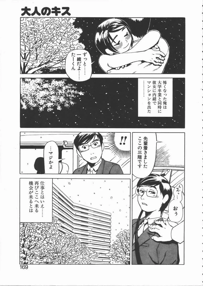 おんな教師攻略必勝法 Page.165