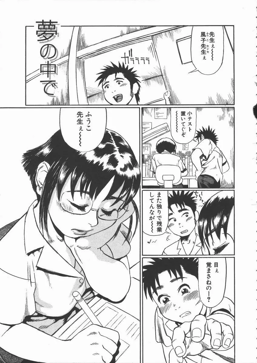 おんな教師攻略必勝法 Page.167