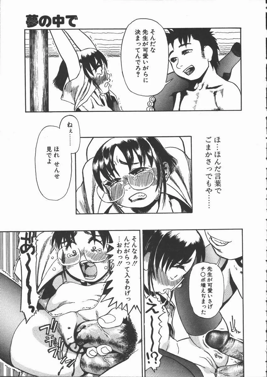 おんな教師攻略必勝法 Page.173