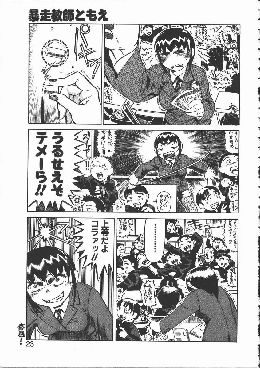 おんな教師攻略必勝法 Page.21