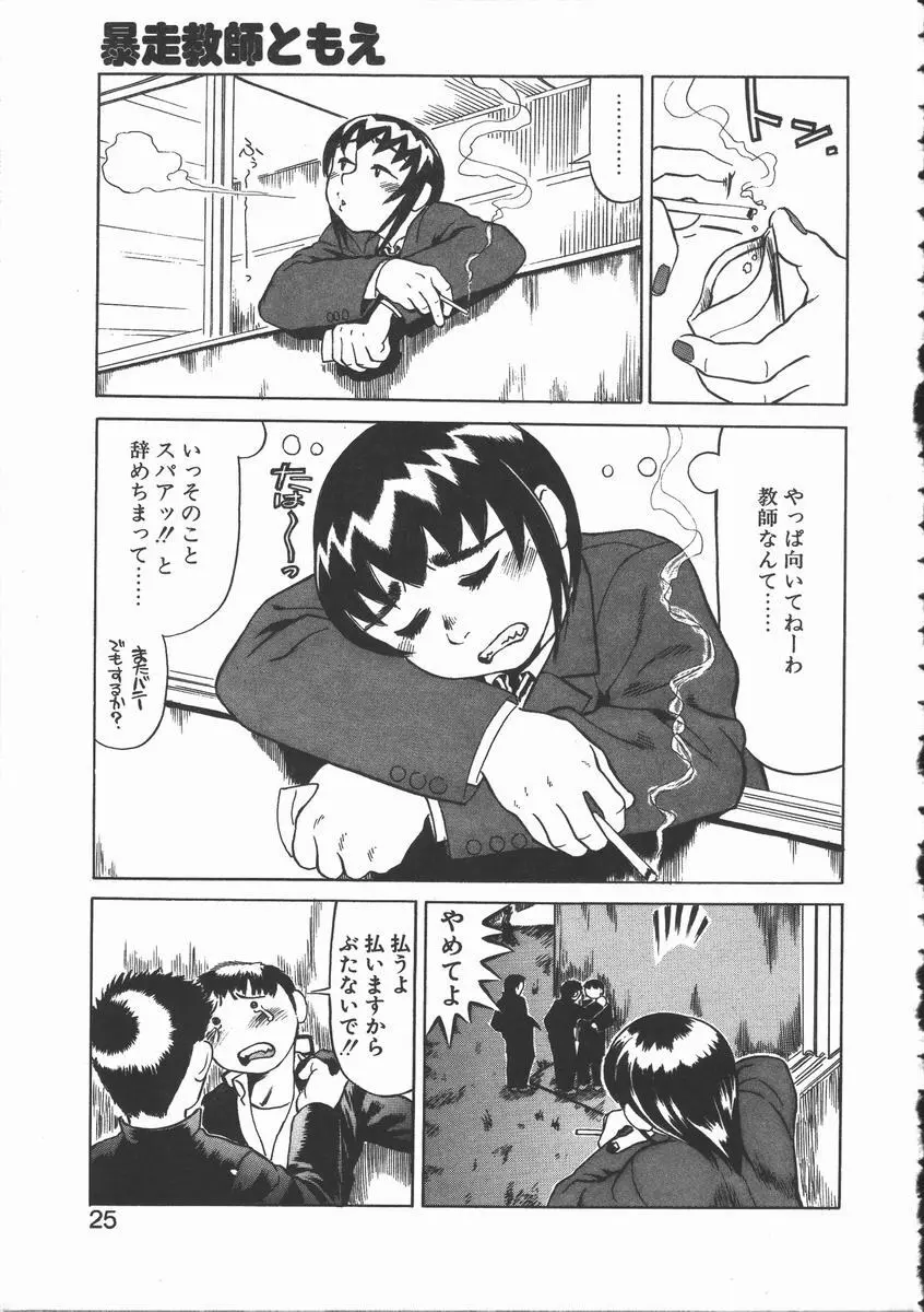 おんな教師攻略必勝法 Page.23