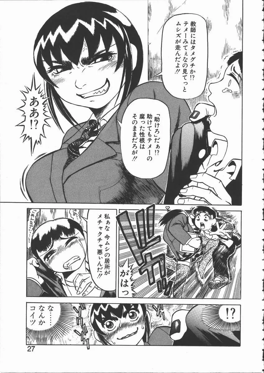 おんな教師攻略必勝法 Page.25