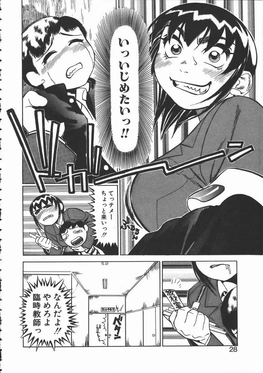 おんな教師攻略必勝法 Page.26