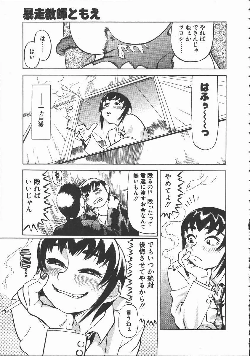 おんな教師攻略必勝法 Page.33