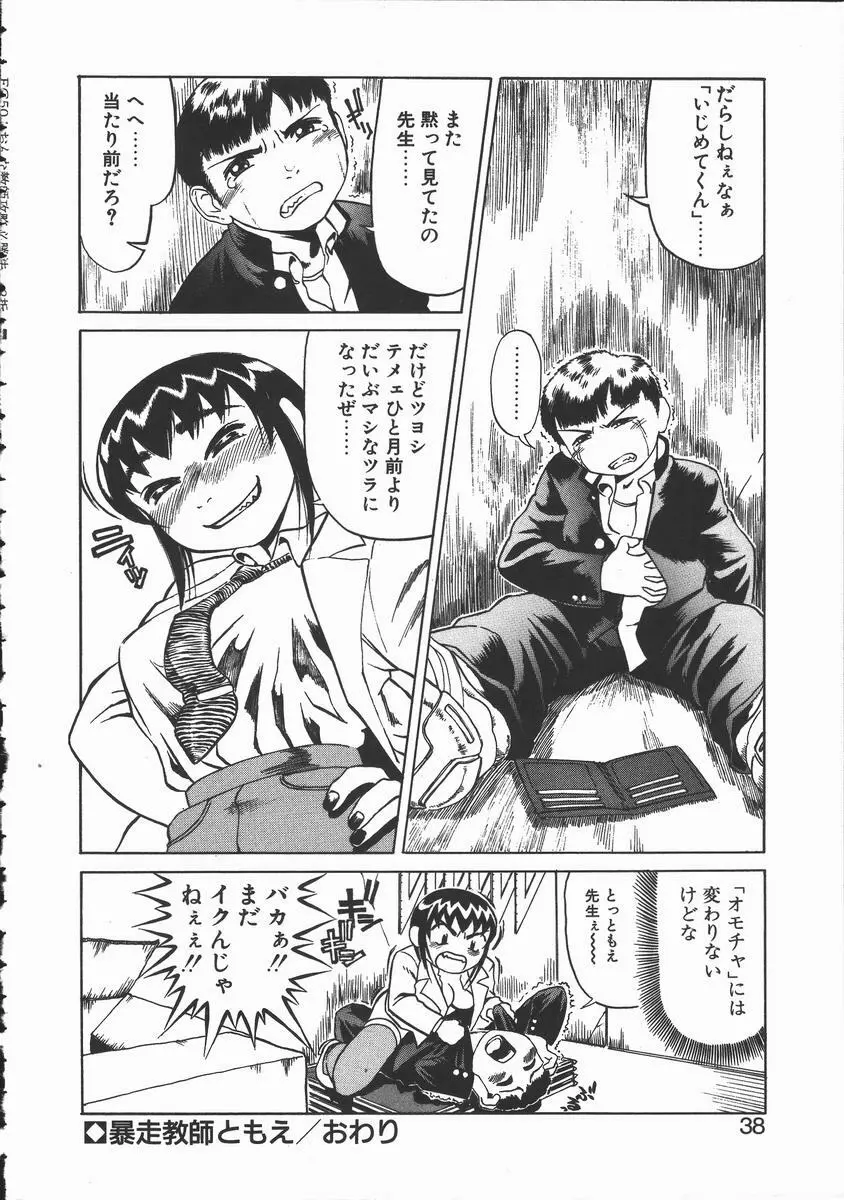 おんな教師攻略必勝法 Page.34