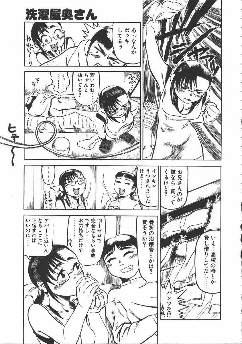 おんな教師攻略必勝法 Page.37