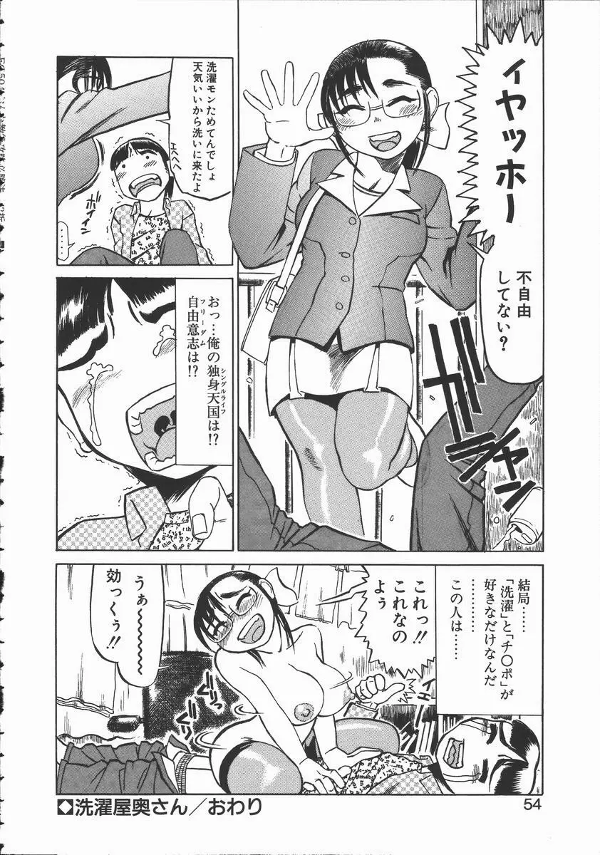 おんな教師攻略必勝法 Page.50