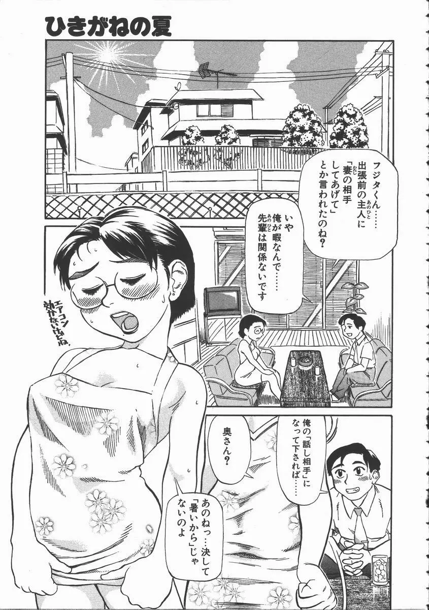 おんな教師攻略必勝法 Page.51