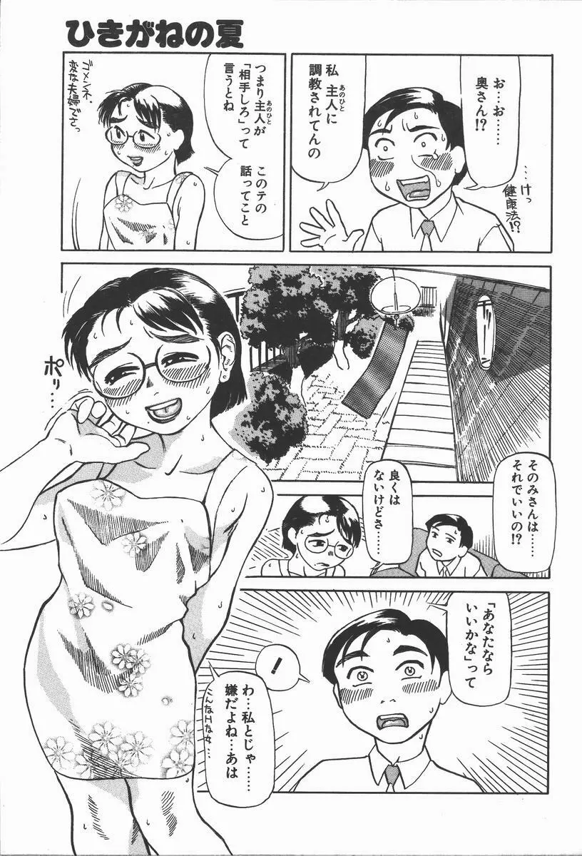 おんな教師攻略必勝法 Page.53